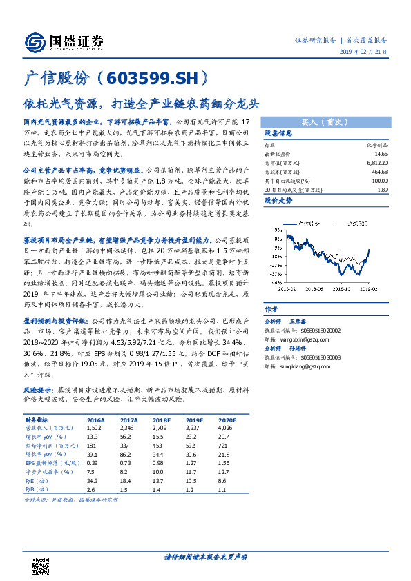 依托光气资源，打造全产业链农药细分龙头
