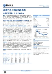 业绩符合预期，关注FDA认证