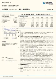 Q4业务回暖显著,上调目标价至36元