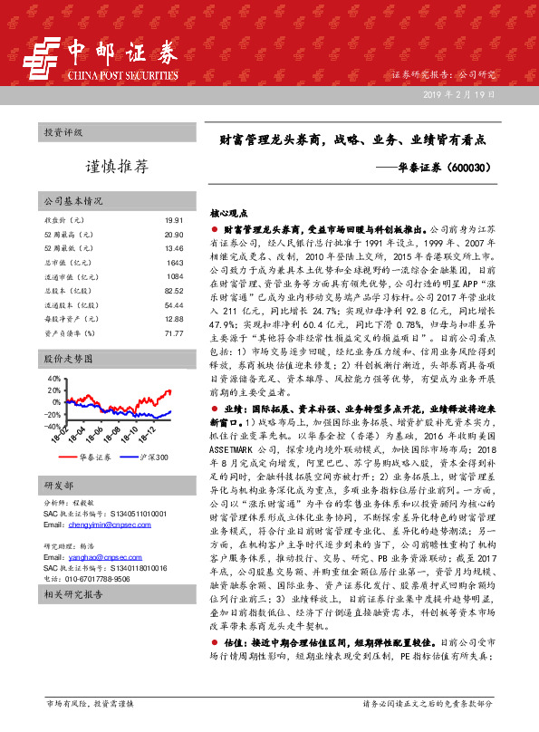财富管理龙头券商，战略、业务、业绩皆有看点