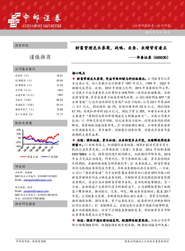 财富管理龙头券商，战略、业务、业绩皆有看点