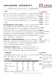 2018年度及2019年1月生猪销售简报点评：生猪出栏量高增速，有望实现量价齐升