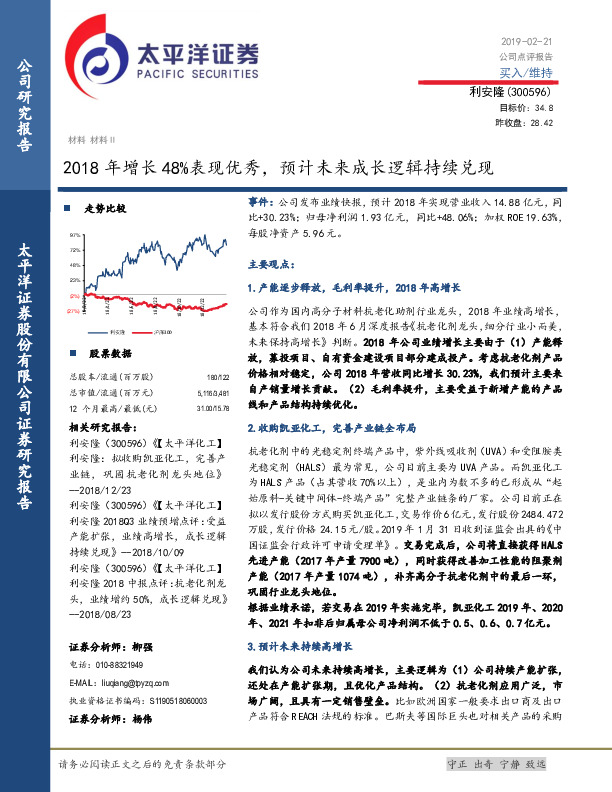 2018年增长48%表现优秀，预计未来成长逻辑持续兑现