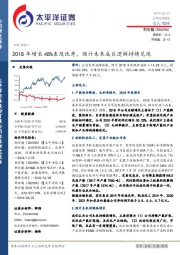 2018年增长48%表现优秀，预计未来成长逻辑持续兑现