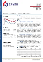 方大特钢2018年年报点评：延续高效经营和高比例分红