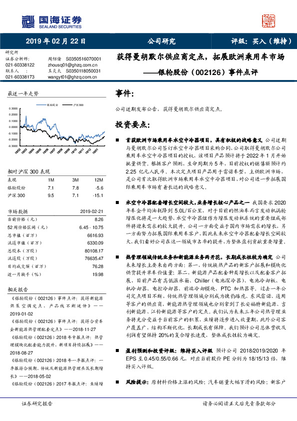 事件点评：获得曼胡默尔供应商定点，拓展欧洲乘用车市场
