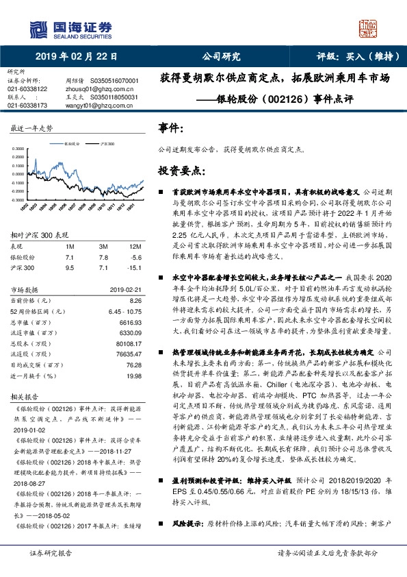 事件点评：获得曼胡默尔供应商定点，拓展欧洲乘用车市场