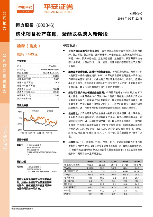 炼化项目投产在即，聚酯龙头跨入新阶段