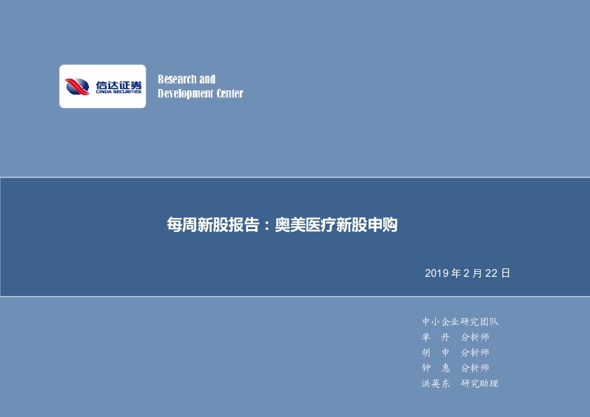 每周新股报告：奥美医疗新股申购