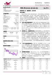 新管理层上任，重振国寿，未来可期