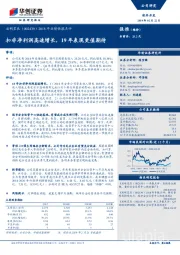 启明星辰2018年业绩快报点评：扣非净利润高速增长，19年表现更值期待