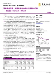 事件点评:海外需求旺盛,单晶龙头年内首次上调硅片价格