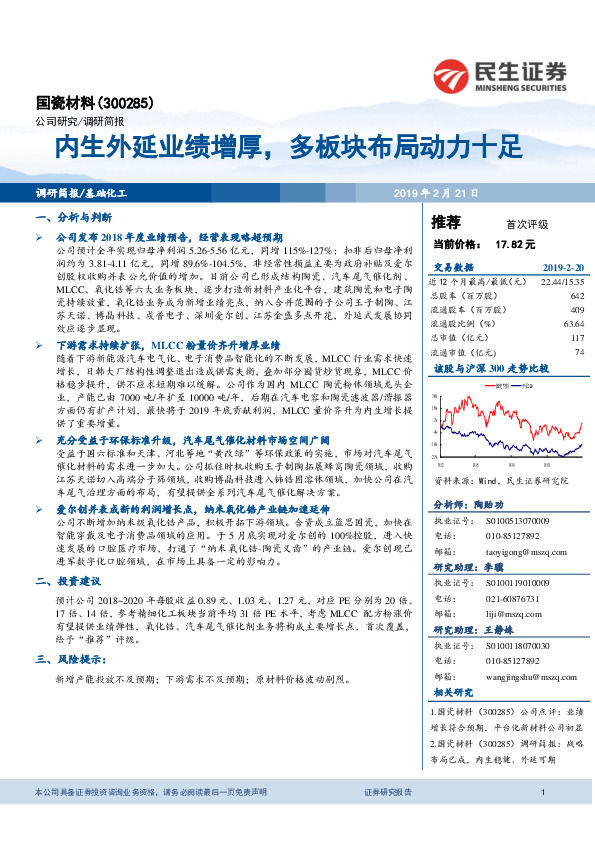 内生外延业绩增厚，多板块布局动力十足