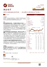 国际化战略路线更加明确，一体化解决方案将成为产品重心