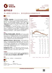 员工持股计划彰显信心，盈利高弹性为估值提供空间