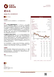4Q18线上销售较好