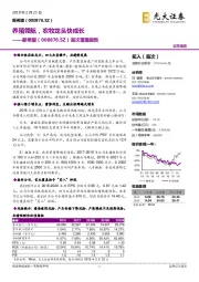 首次覆盖报告:养殖领航,农牧龙头快成长