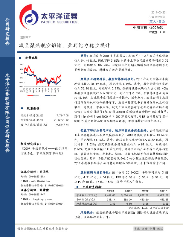 减负聚焦航空锻铸，盈利能力稳步提升