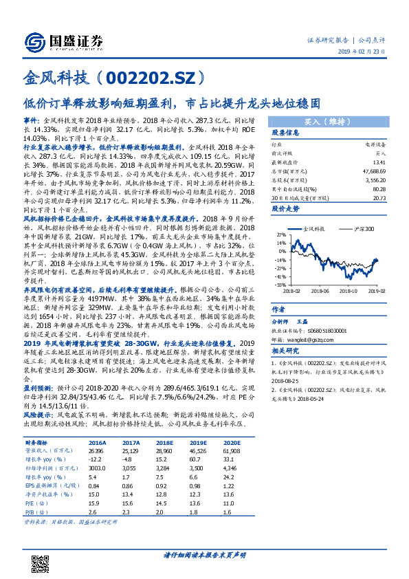 低价订单释放影响短期盈利，市占比提升龙头地位稳固