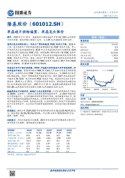 单晶硅片供给偏紧，单晶龙头涨价