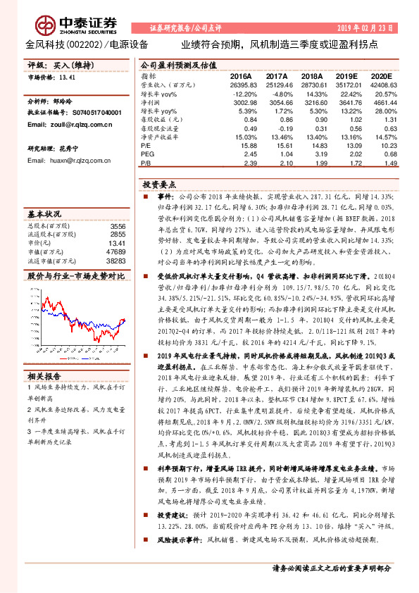 业绩符合预期，风机制造三季度或迎盈利拐点