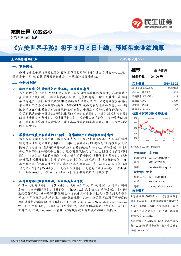 《完美世界手游》将于3月6日上线，预期带来业绩增厚