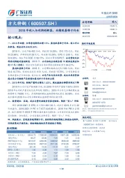 2018年收入与利润创新高，业绩改善强于行业