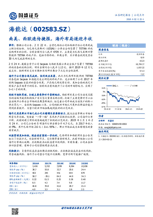 南美、西欧连传捷报，海外布局逐迎丰收