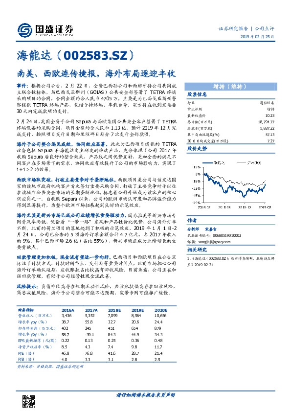 南美、西欧连传捷报，海外布局逐迎丰收