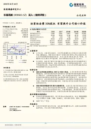 拟重组金赛30%股权 有望提升公司核心价值