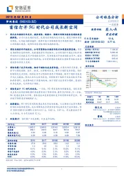 富信打开5G时代公司成长新空间