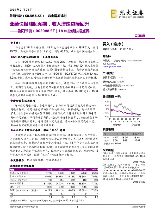 18年业绩快报点评：业绩快报略超预期。收入增速边际回升