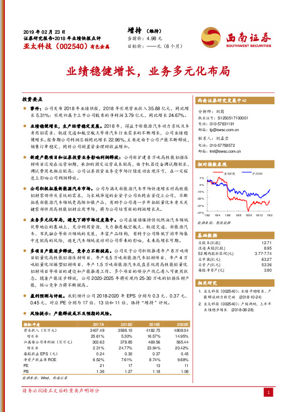 业绩稳健增长，业务多元化布局