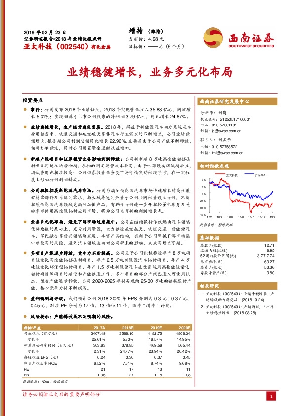 业绩稳健增长，业务多元化布局