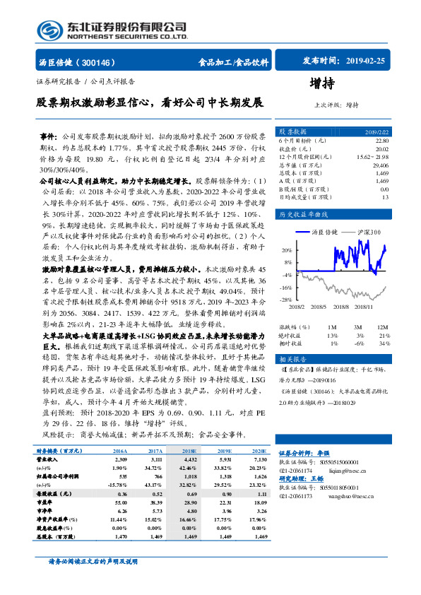 股票期权激励彰显信心，看好公司中长期发展