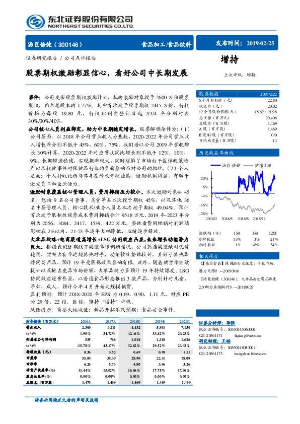 股票期权激励彰显信心，看好公司中长期发展