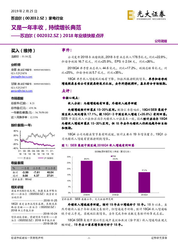 2018年业绩快报点评：又是一年丰收，持续增长典范