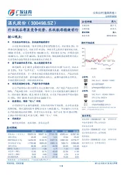 行业低谷彰显竞争优势，农牧航母稳健前行