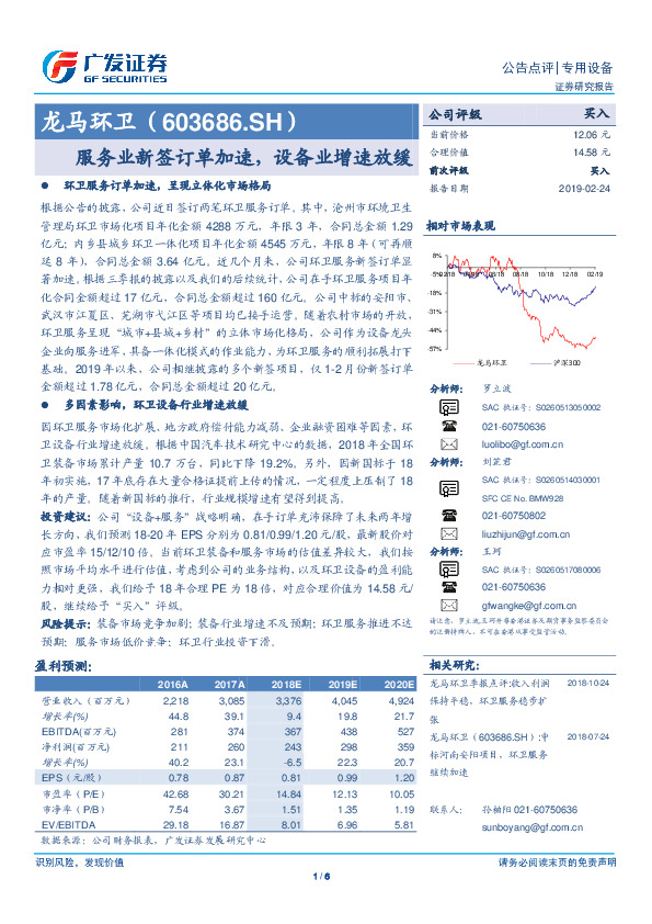 服务业新签订单加速，设备业增速放缓