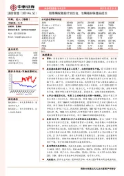 股票期权激励计划出台，长期看好保健品成长