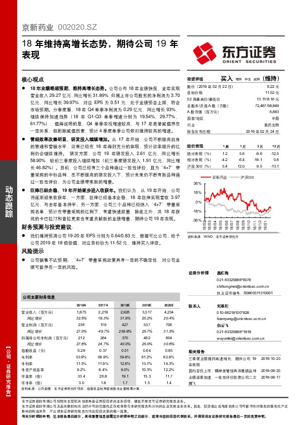 18年维持高增长态势，期待公司19年表现