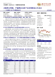 日机密封2018年业绩快报点评：业绩符合预期，产能释放与新产品有望驱动公司成长