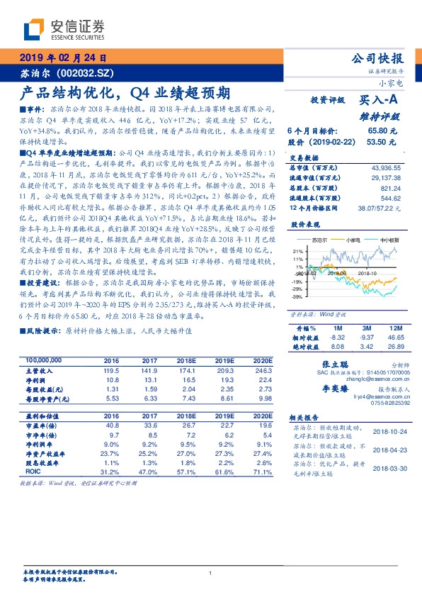 产品结构优化，Q4业绩超预期