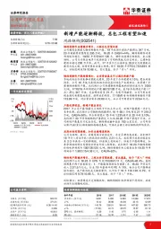 新增产能逐渐释放，总包工程有望加速