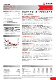 拟发行可转债，进一步扩张优势产能