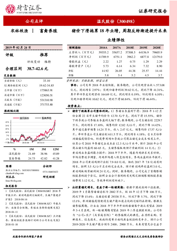 猪价下滑拖累18年业绩，周期反转渐进提升未来业绩弹性