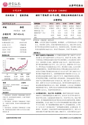 猪价下滑拖累18年业绩，周期反转渐进提升未来业绩弹性