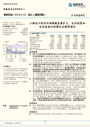 三维设计软件市场规模显著扩大，电网投资和电改进度加快催生业绩高增长