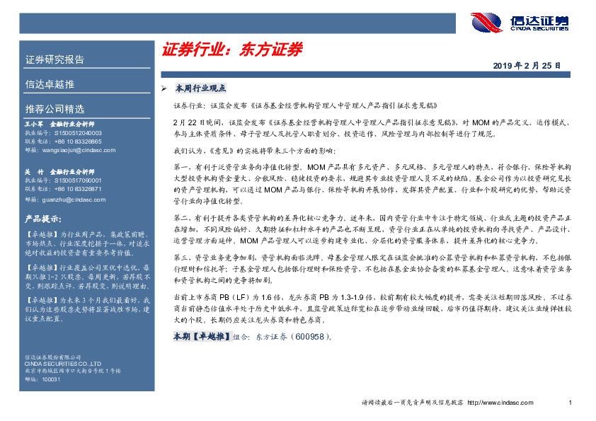 卓越推：东方证券