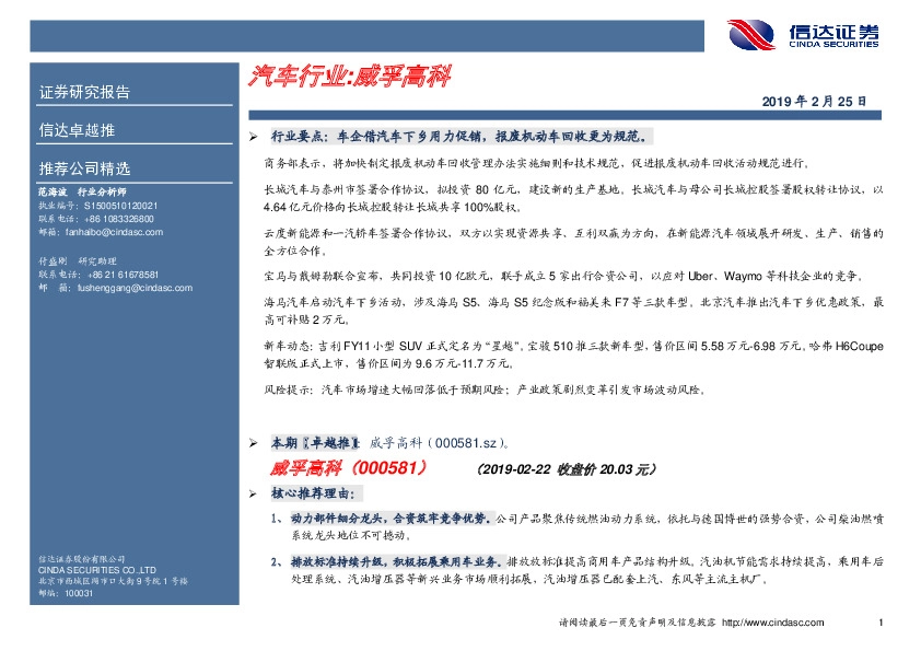 卓越推：威孚高科